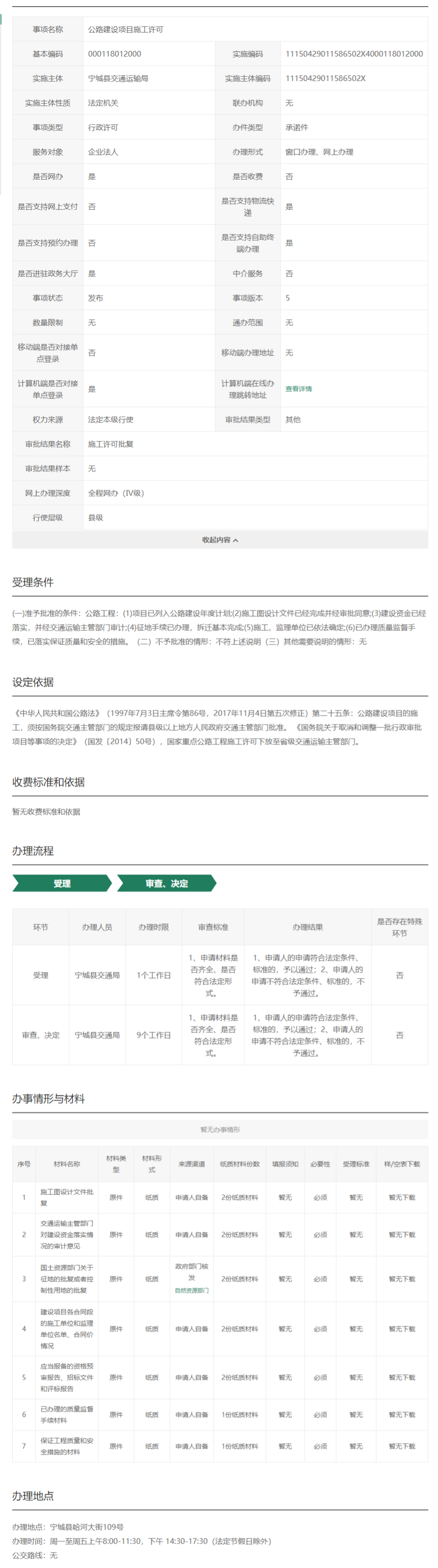 公路建设项目施工许可_内蒙古政务服务网.png