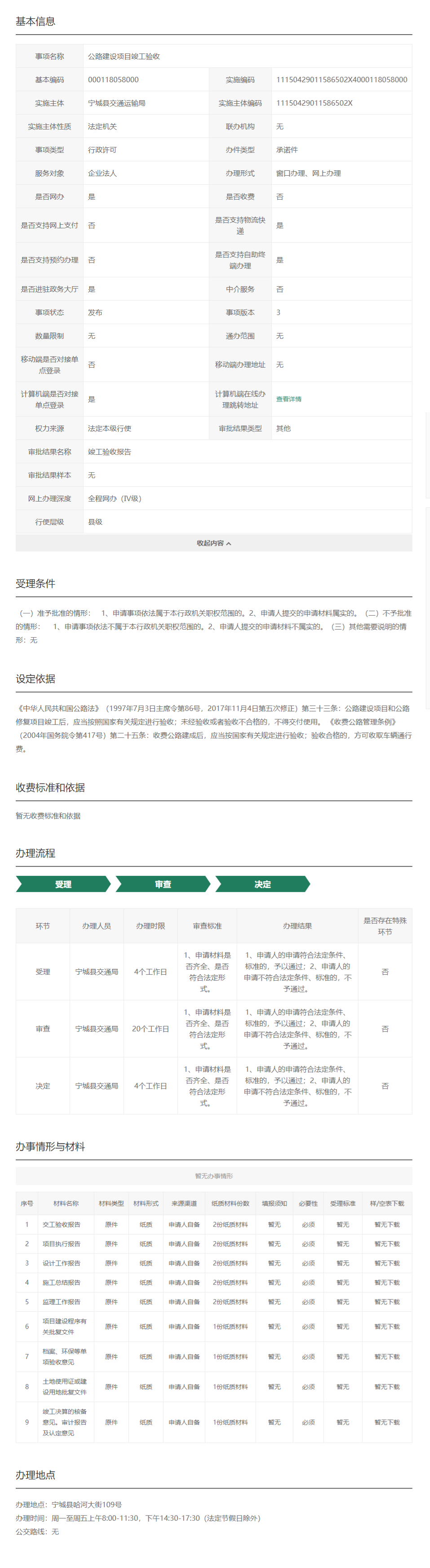 公路建设项目竣工验收_内蒙古政务服务网.png