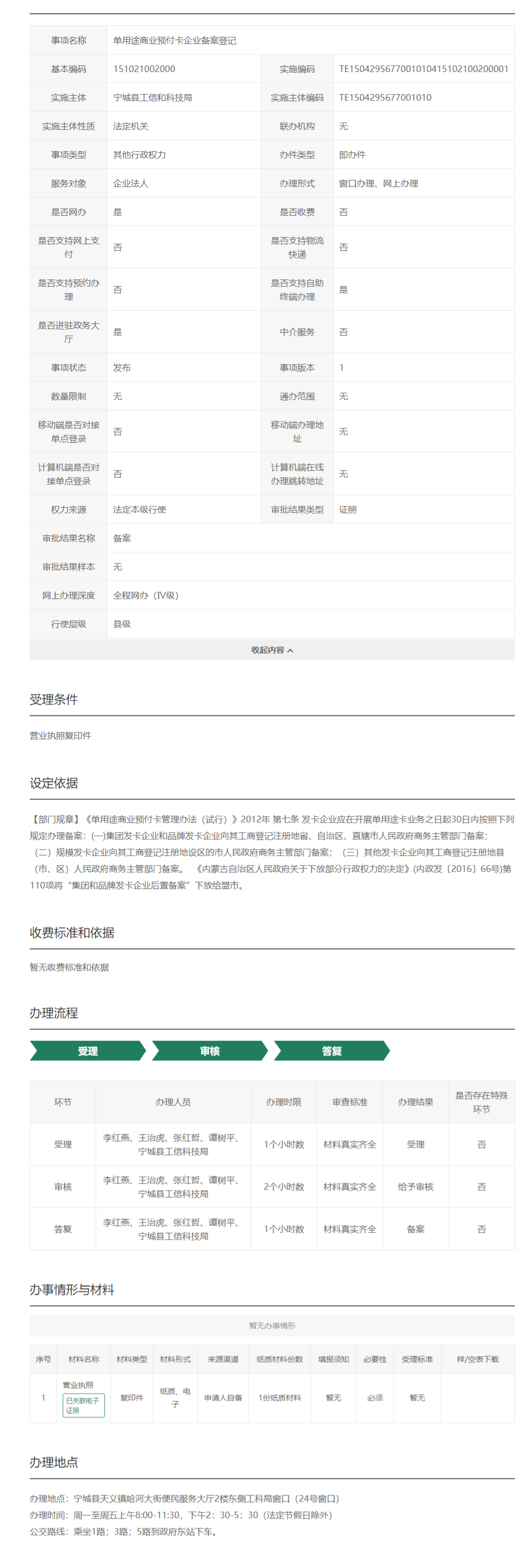 单用途商业预付卡企业备案登记_内蒙古政务服务网.png