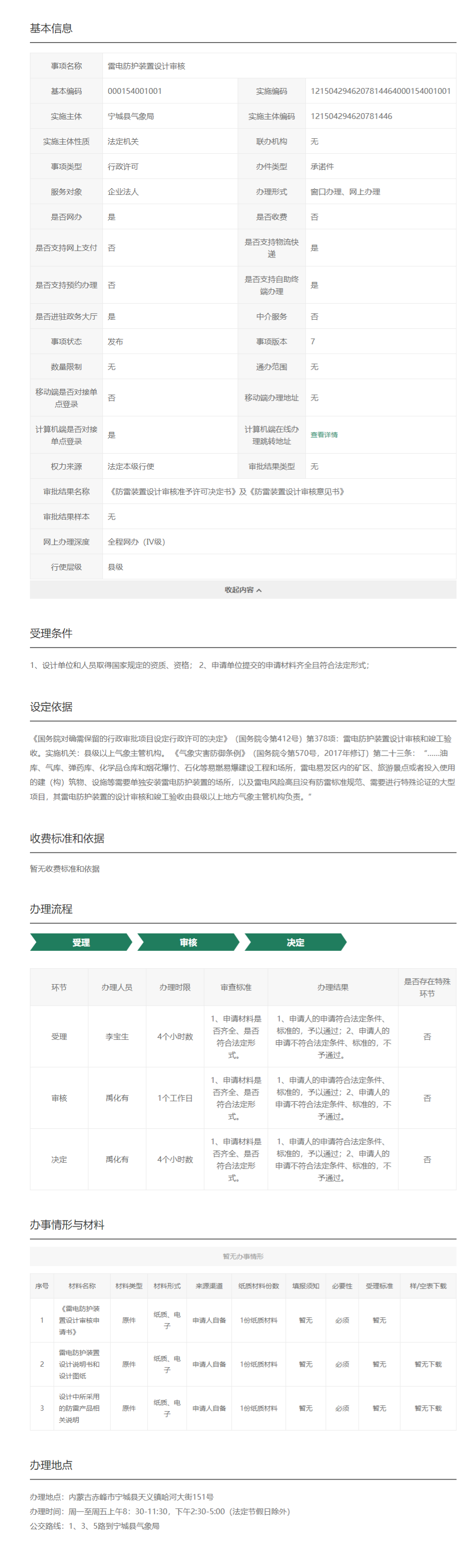 雷电防护装置设计审核_内蒙古政务服务网.png
