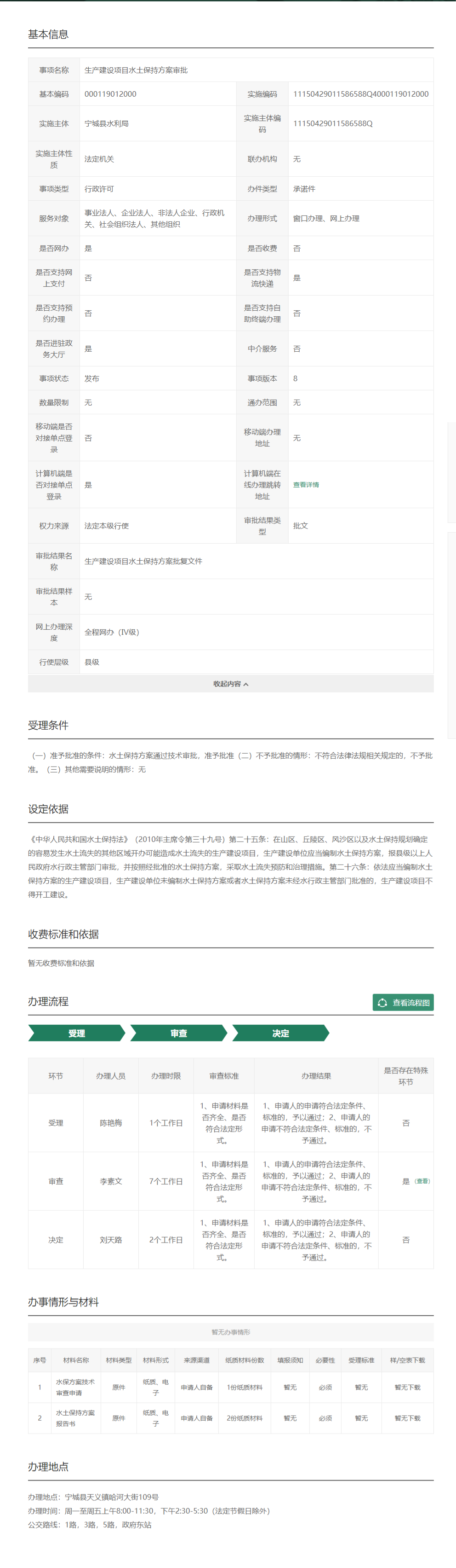 生产建设项目水土保持方案审批_内蒙古政务服务网.png