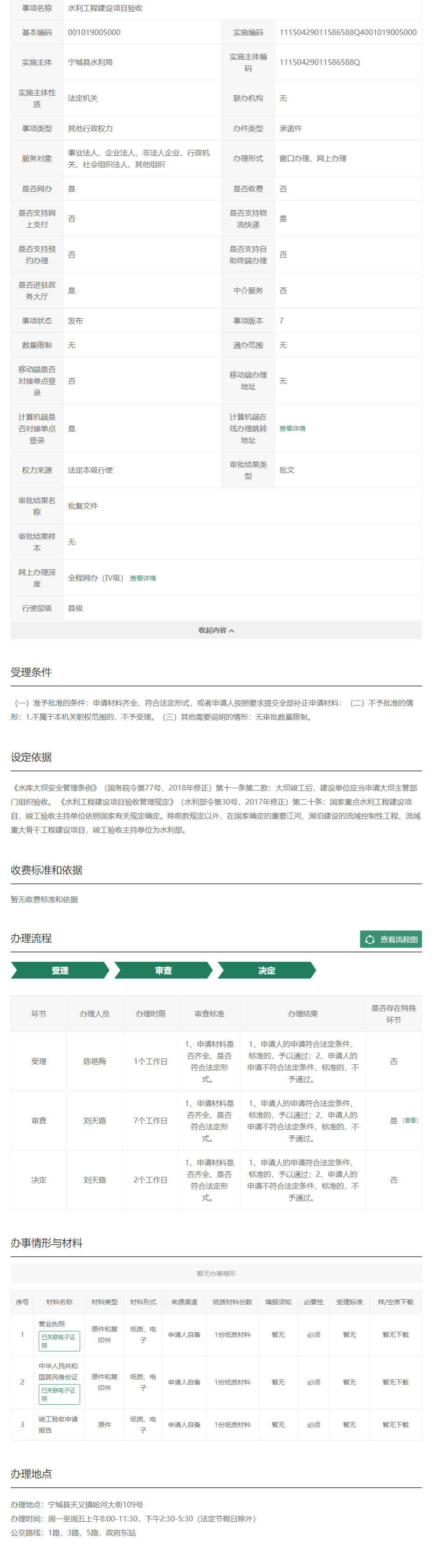 水利工程建设项目验收 _内蒙古政务服务网.png
