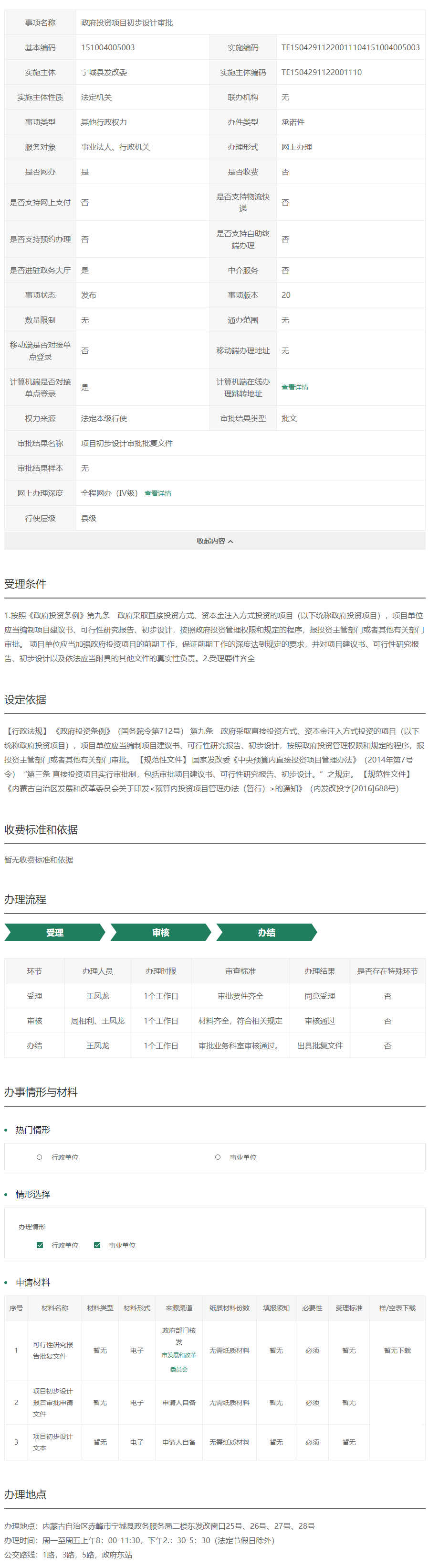 政府投资项目初步设计审批_内蒙古政务服务网.png