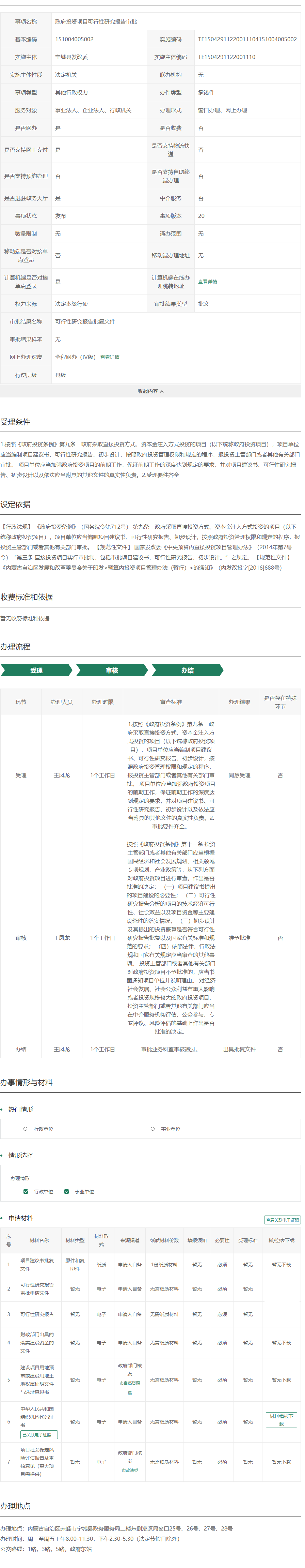 政府投资项目可行性研究报告审批_内蒙古政务服务网.png