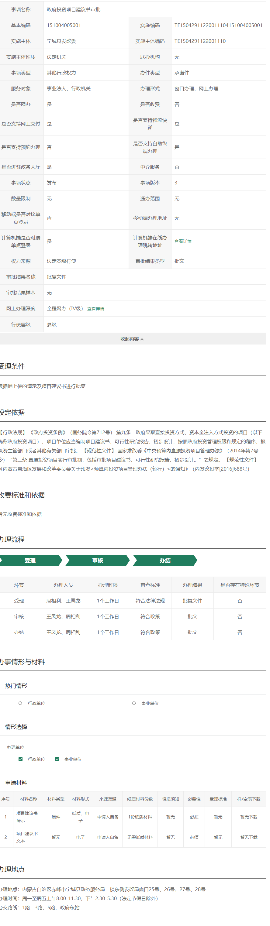 政府投资项目建议书审批_内蒙古政务服务网.png