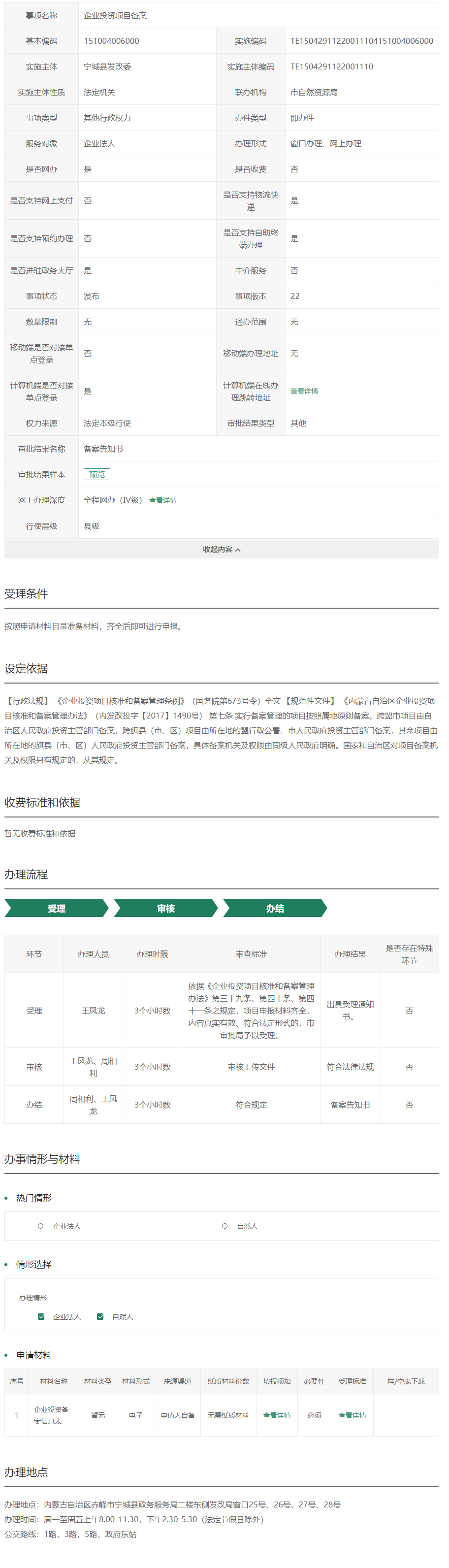 企业投资项目备案_内蒙古政务服务网.png